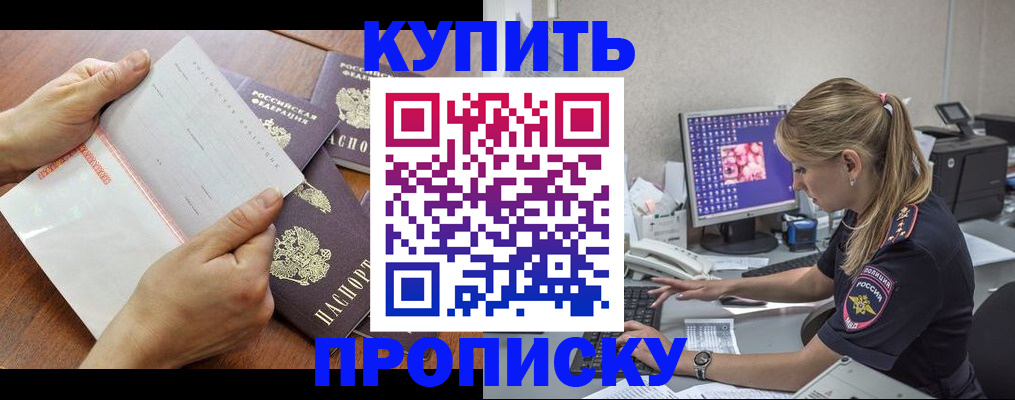 прописка паспорт в Подольске