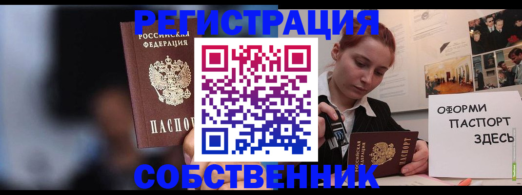прописка в Подольске
